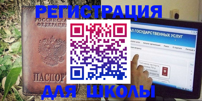 прописка для школы в Балахне